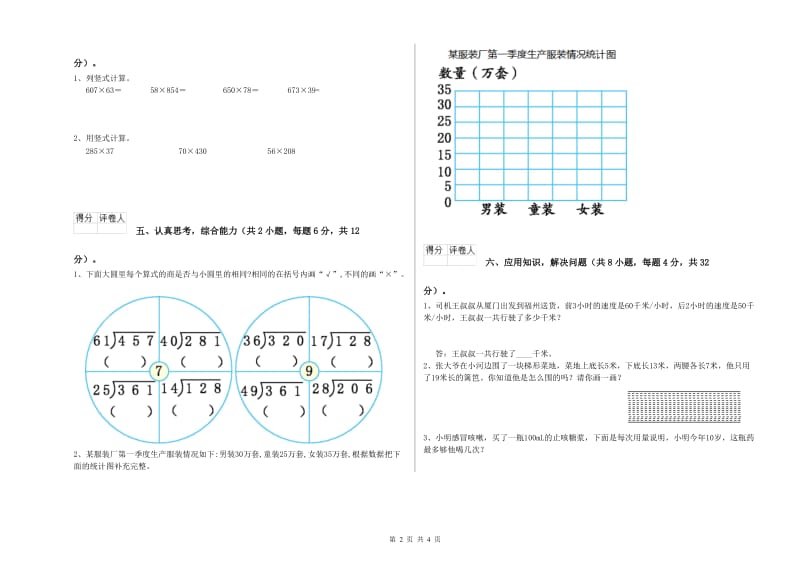 豫教版四年级数学上学期全真模拟考试试卷D卷 含答案.doc_第2页