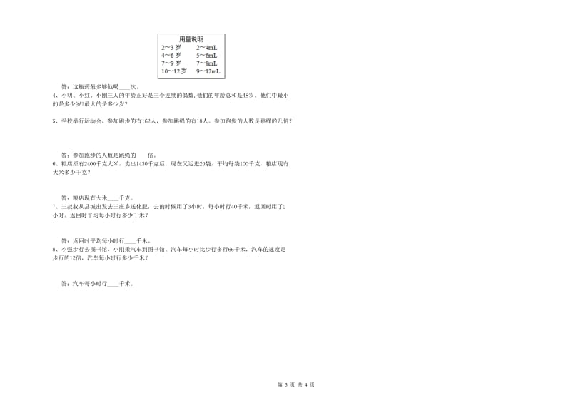 豫教版四年级数学上学期全真模拟考试试卷D卷 含答案.doc_第3页