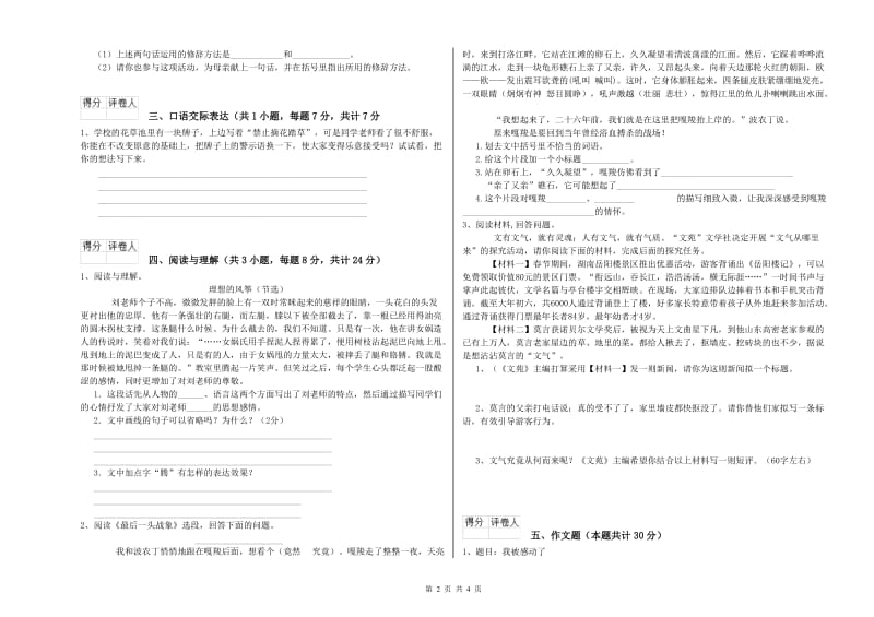 郑州市重点小学小升初语文过关检测试卷 含答案.doc_第2页