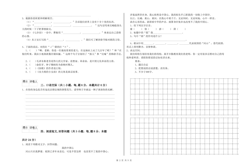 金华市实验小学六年级语文【下册】强化训练试题 含答案.doc_第2页