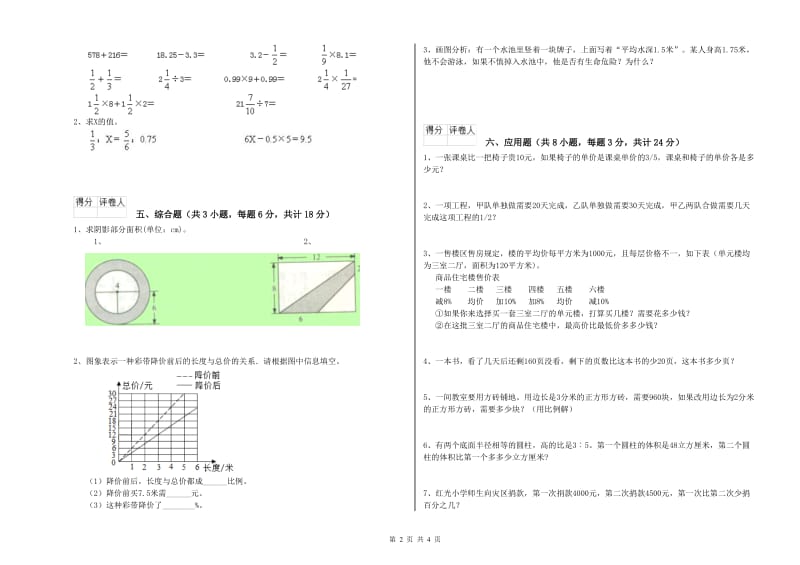 贵州省2019年小升初数学能力检测试题A卷 附答案.doc_第2页
