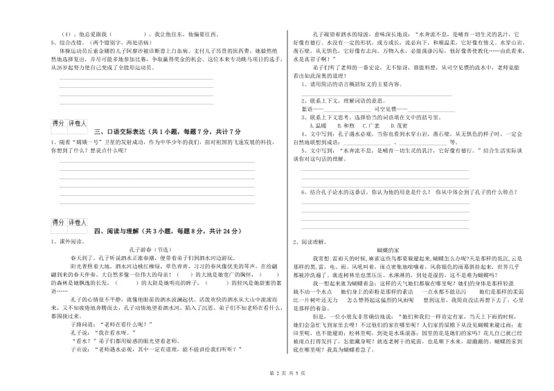 贵州省重点小学小升初语文综合练习试卷D卷 附答案.doc_第2页