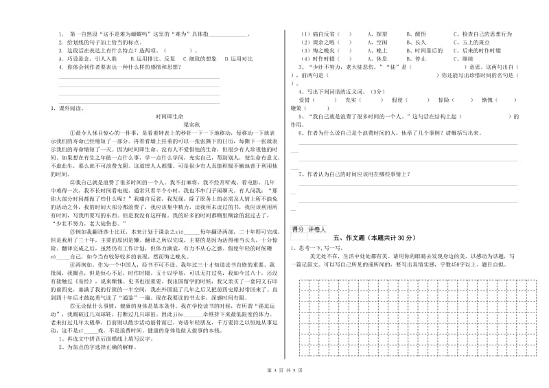 贵州省重点小学小升初语文综合练习试卷D卷 附答案.doc_第3页