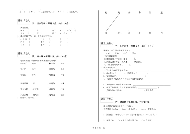 迪庆藏族自治州实验小学一年级语文【下册】月考试题 附答案.doc_第2页