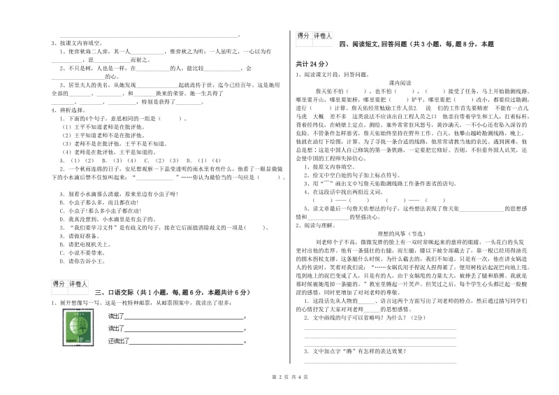 莱芜市实验小学六年级语文上学期综合检测试题 含答案.doc_第2页