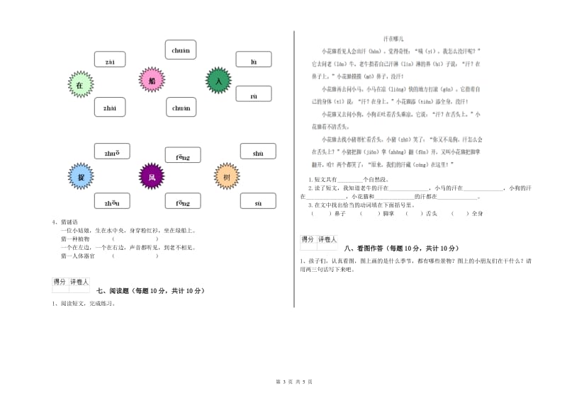 襄阳市实验小学一年级语文【下册】开学检测试题 附答案.doc_第3页