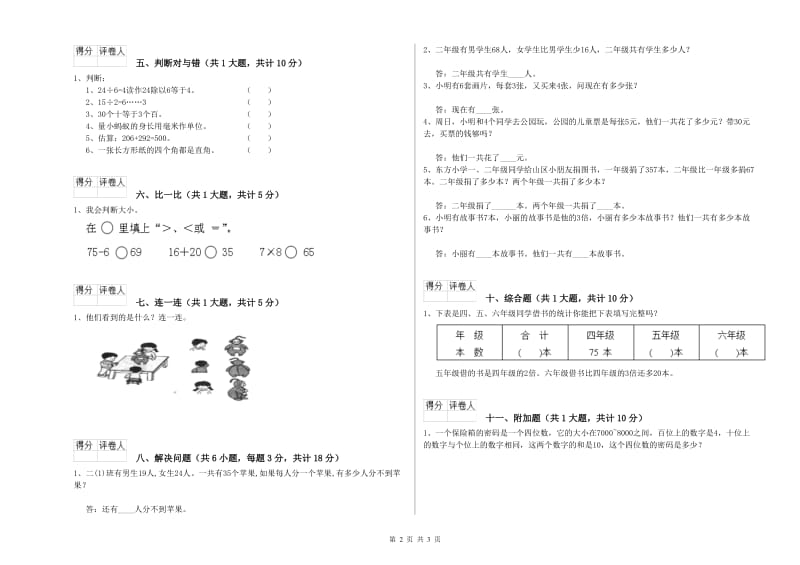 邢台市二年级数学下学期全真模拟考试试题 附答案.doc_第2页