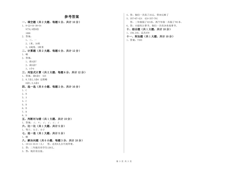 邢台市二年级数学下学期全真模拟考试试题 附答案.doc_第3页