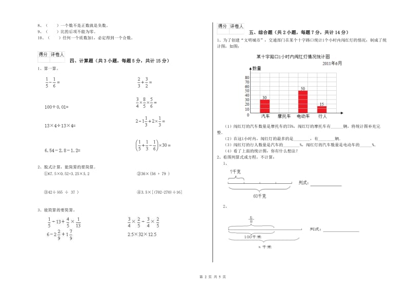 西南师大版六年级数学下学期自我检测试卷C卷 附答案.doc_第2页