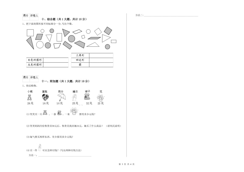 锡林郭勒盟二年级数学上学期综合练习试题 附答案.doc_第3页