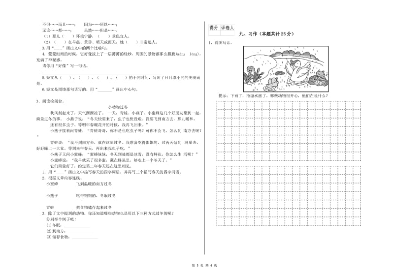 重点小学二年级语文下学期能力检测试题C卷 附解析.doc_第3页