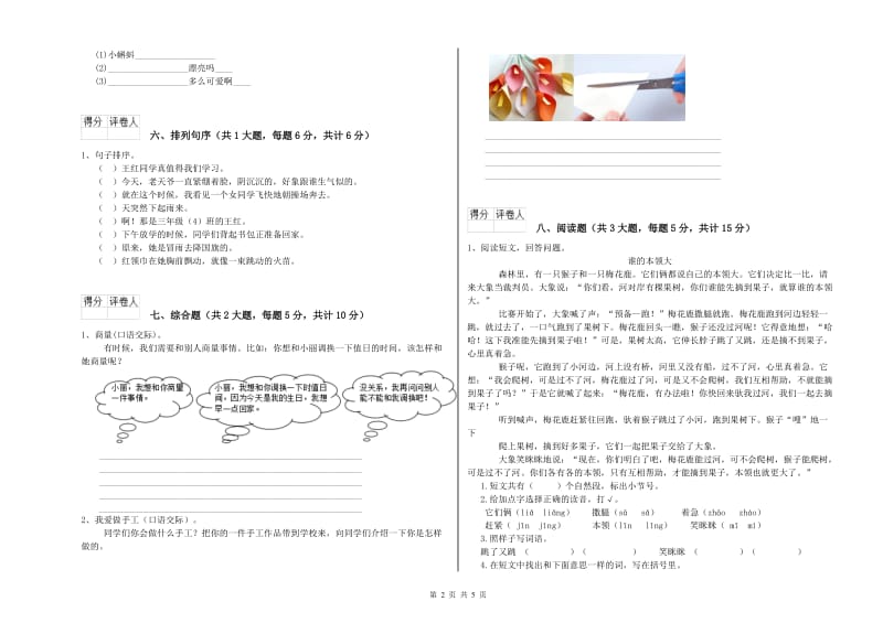 重点小学二年级语文【下册】过关练习试卷A卷 含答案.doc_第2页