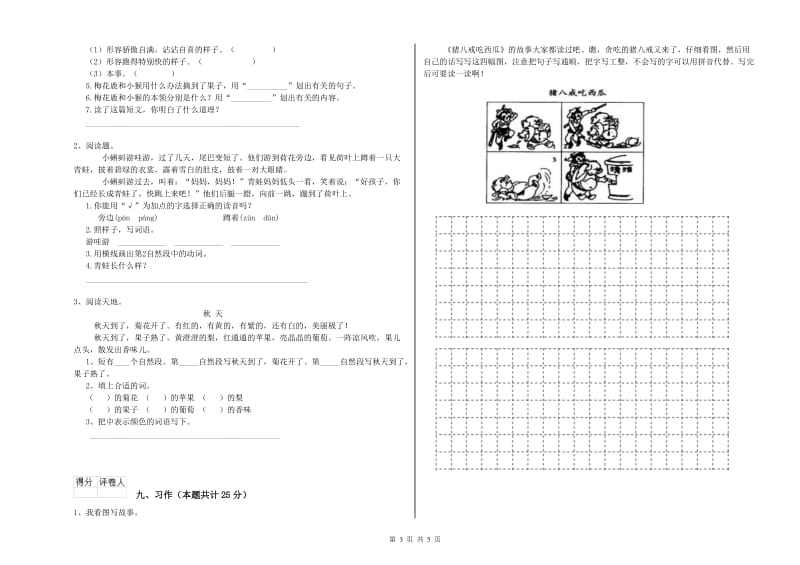 重点小学二年级语文【下册】过关练习试卷A卷 含答案.doc_第3页