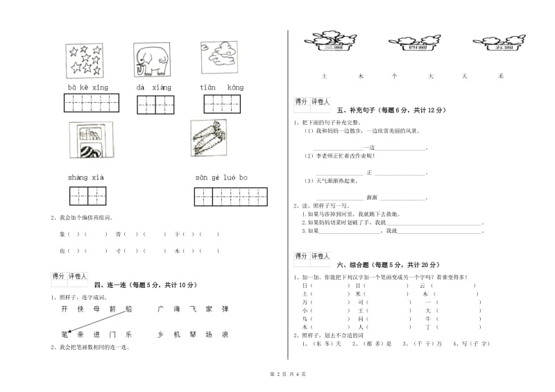 襄阳市实验小学一年级语文【上册】月考试题 附答案.doc_第2页