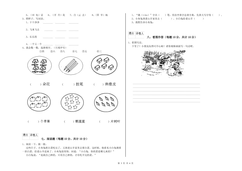 襄阳市实验小学一年级语文【上册】月考试题 附答案.doc_第3页