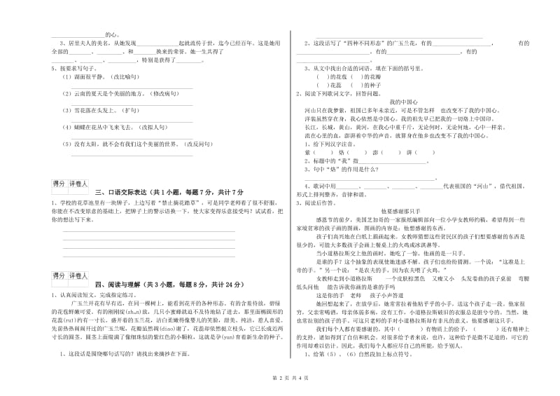 西双版纳傣族自治州重点小学小升初语文考前检测试题 含答案.doc_第2页