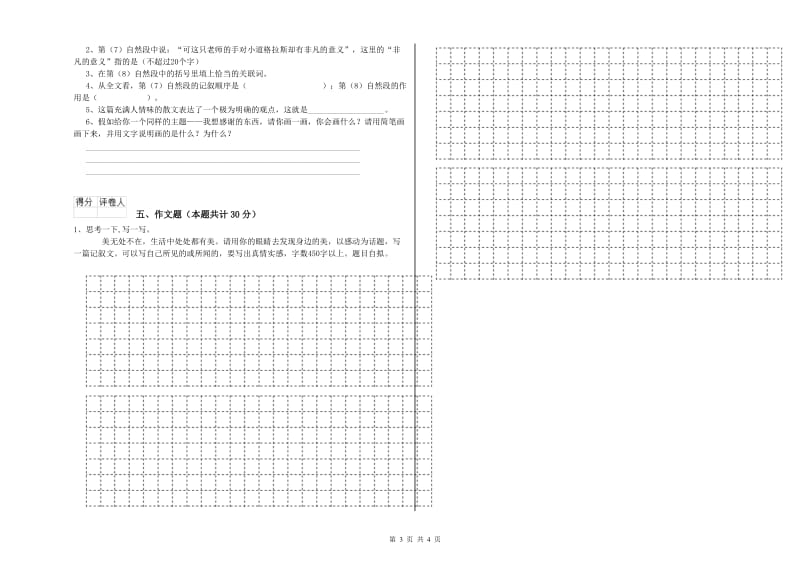 西双版纳傣族自治州重点小学小升初语文考前检测试题 含答案.doc_第3页