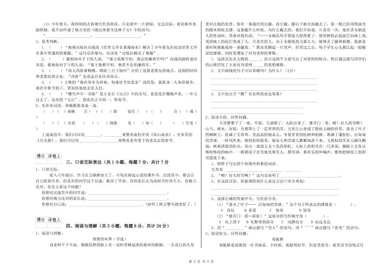 贵州省重点小学小升初语文每周一练试卷D卷 附解析.doc_第2页