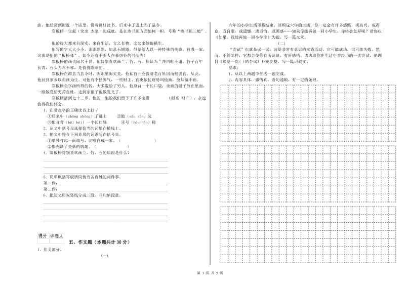 贵州省重点小学小升初语文每周一练试卷D卷 附解析.doc_第3页