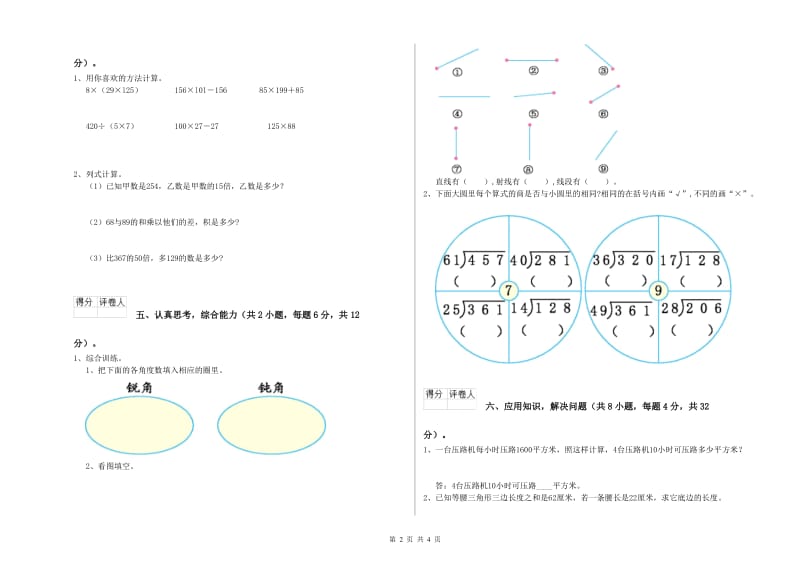 西南师大版四年级数学下学期开学检测试题C卷 含答案.doc_第2页