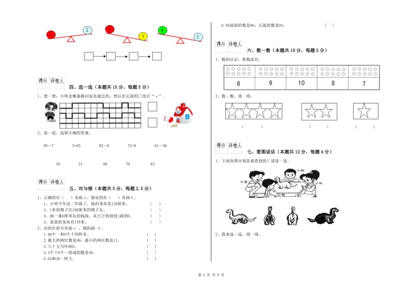 衢州市2019年一年级数学上学期每周一练试卷 附答案.doc_第2页