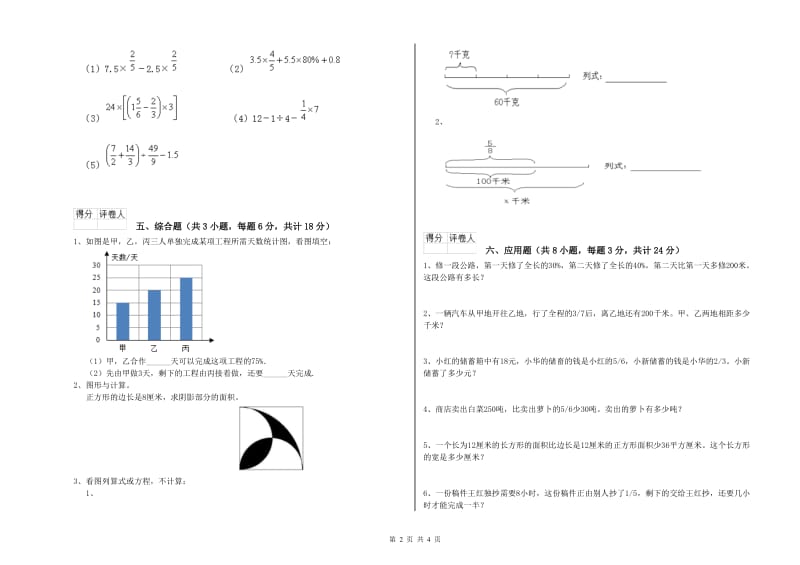 贵州省2019年小升初数学综合练习试题D卷 含答案.doc_第2页
