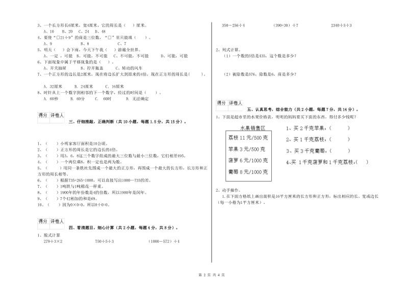 贵州省实验小学三年级数学下学期开学考试试卷 附答案.doc_第2页