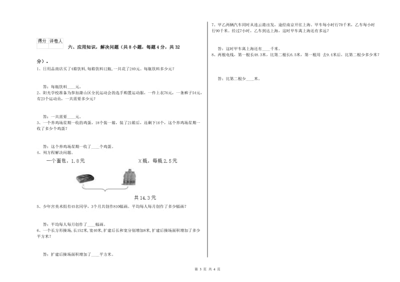 长春版四年级数学【上册】综合检测试卷A卷 附答案.doc_第3页