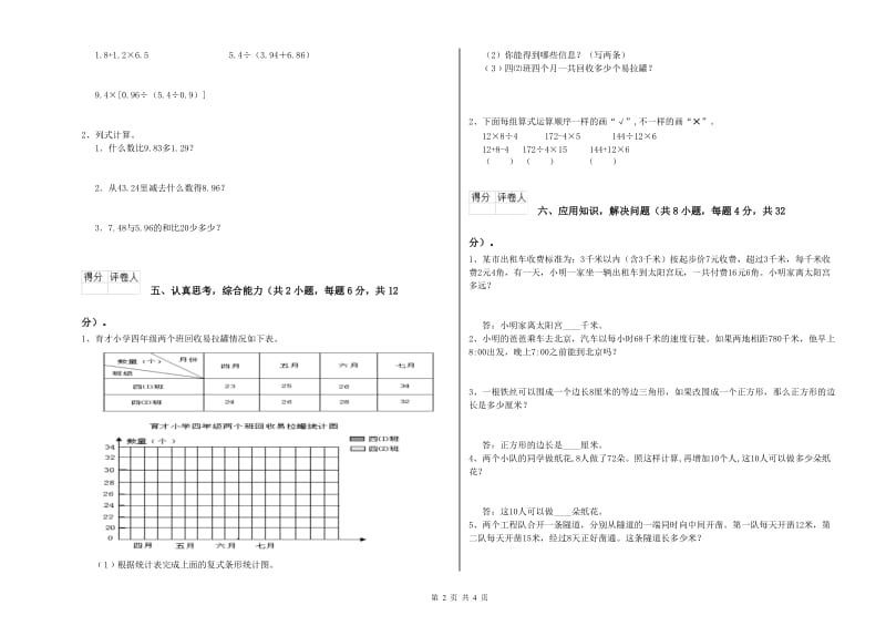 长春版四年级数学【下册】开学考试试题B卷 附答案.doc_第2页