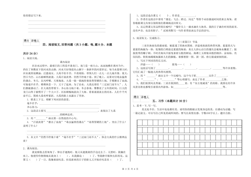 西南师大版六年级语文下学期每周一练试题C卷 含答案.doc_第2页