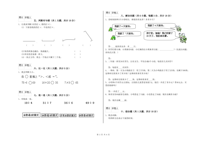 锡林郭勒盟二年级数学下学期每周一练试卷 附答案.doc_第2页