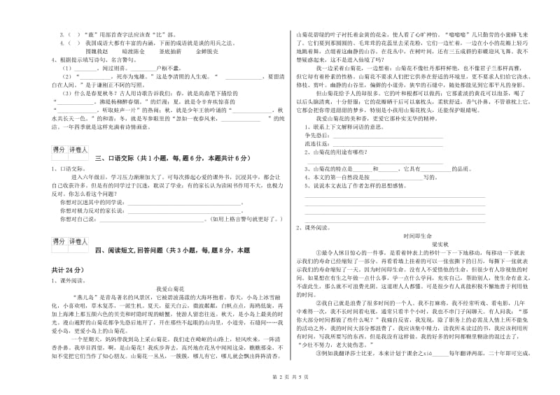 金昌市实验小学六年级语文上学期过关检测试题 含答案.doc_第2页