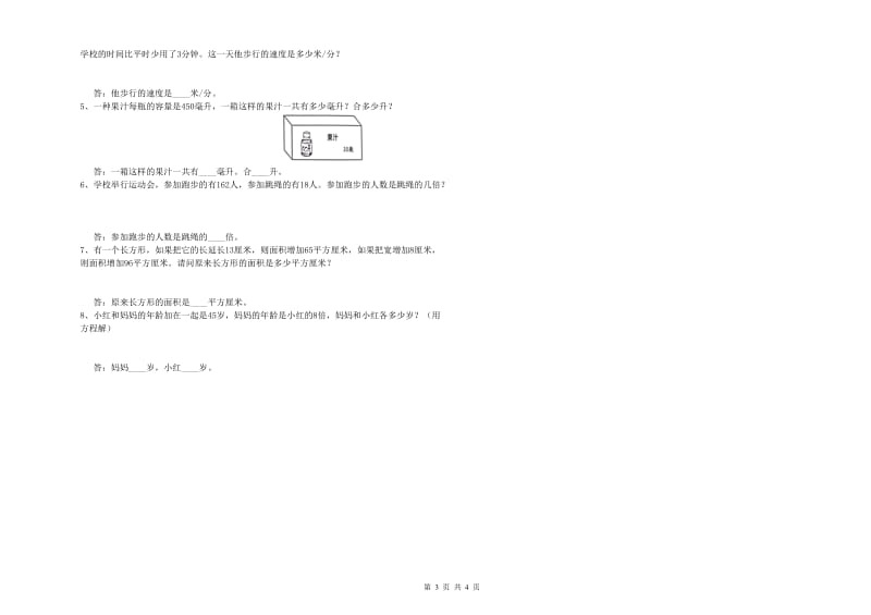 豫教版四年级数学【下册】过关检测试卷C卷 附答案.doc_第3页