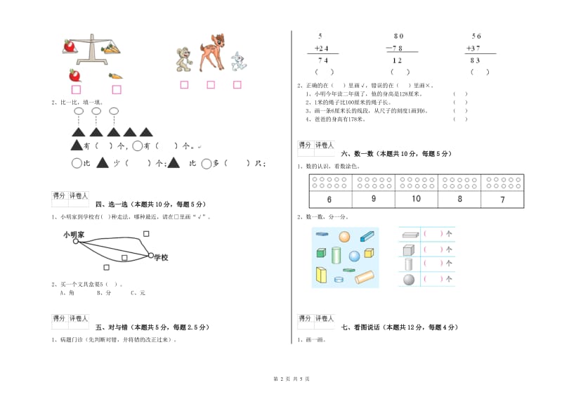 迪庆藏族自治州2019年一年级数学上学期每周一练试题 附答案.doc_第2页