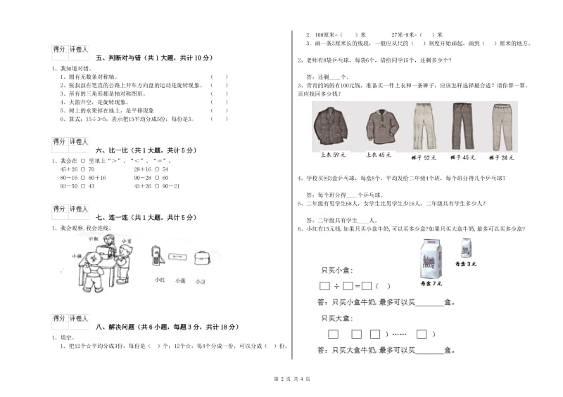 赣南版二年级数学上学期期末考试试题C卷 含答案.doc_第2页