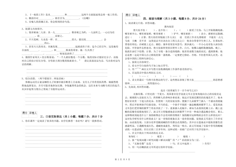 铜仁市重点小学小升初语文每日一练试卷 含答案.doc_第2页