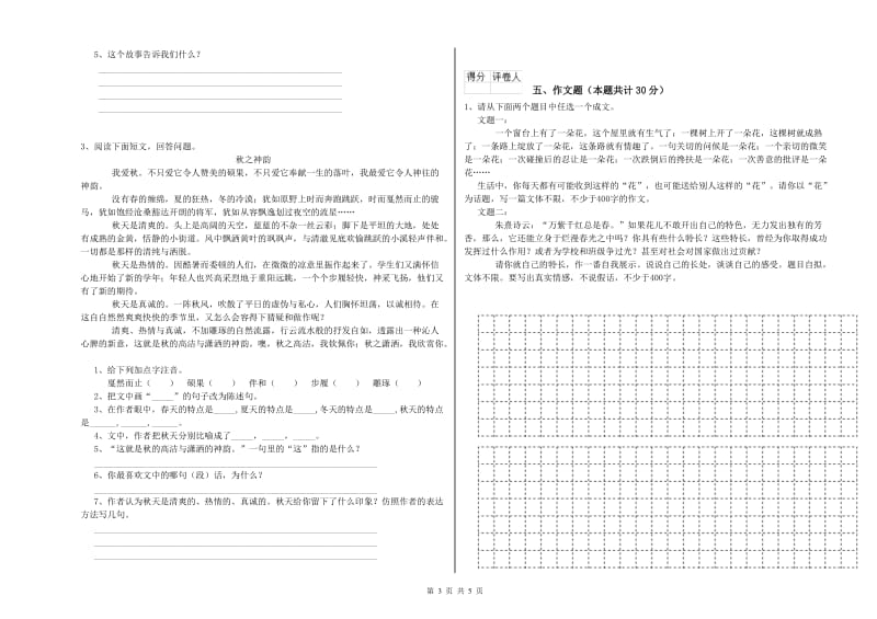 铜仁市重点小学小升初语文每日一练试卷 含答案.doc_第3页