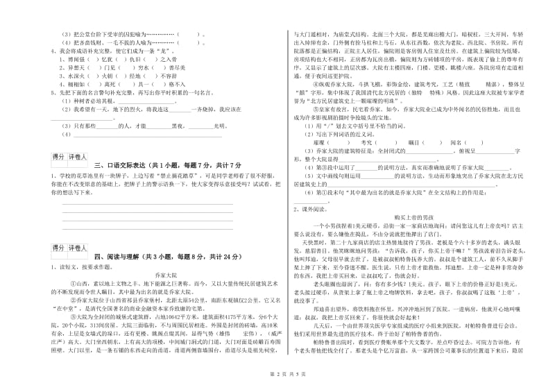 铜川市重点小学小升初语文综合练习试题 附解析.doc_第2页