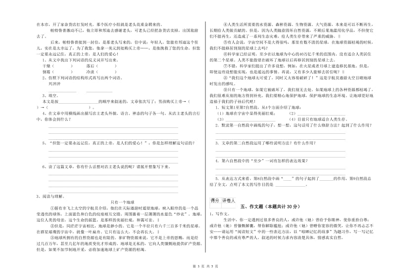 铜川市重点小学小升初语文综合练习试题 附解析.doc_第3页