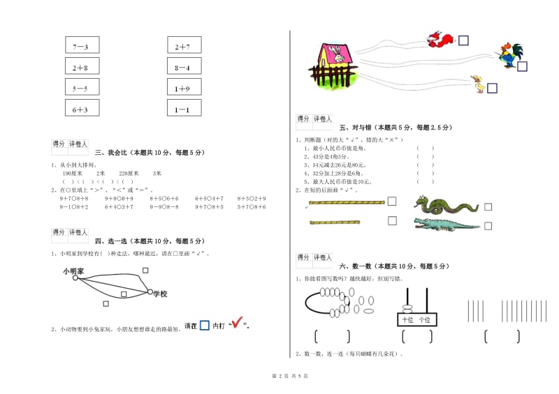 锡林郭勒盟2019年一年级数学上学期每周一练试题 附答案.doc_第2页