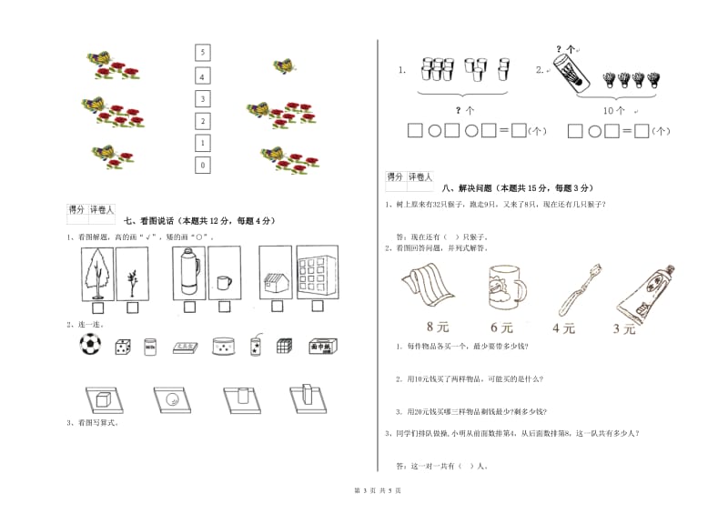 锡林郭勒盟2019年一年级数学上学期每周一练试题 附答案.doc_第3页