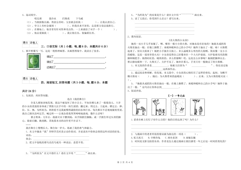 豫教版六年级语文下学期开学考试试题C卷 含答案.doc_第2页