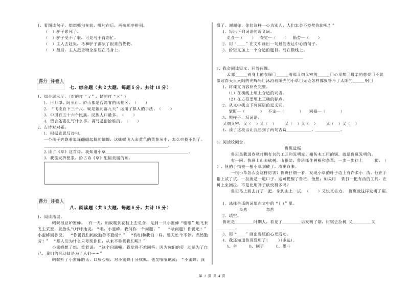 重点小学二年级语文【下册】提升训练试卷 含答案.doc_第2页