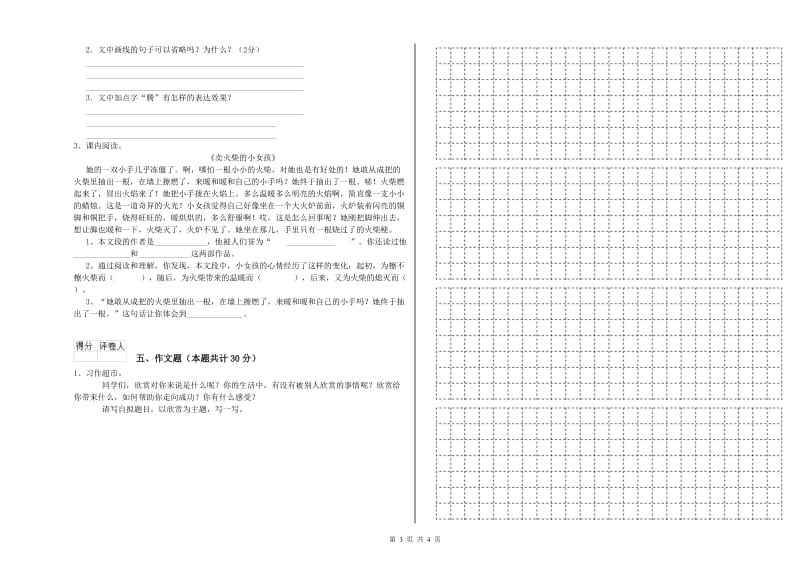 许昌市重点小学小升初语文考前检测试卷 附答案.doc_第3页