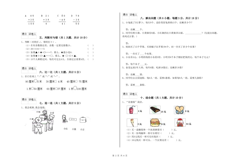 豫教版二年级数学下学期全真模拟考试试卷D卷 含答案.doc_第2页