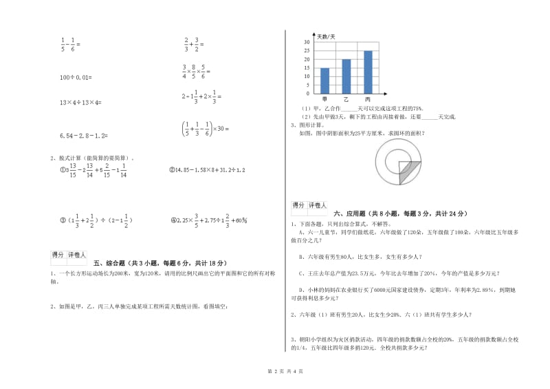 贵州省2019年小升初数学每周一练试卷B卷 附解析.doc_第2页