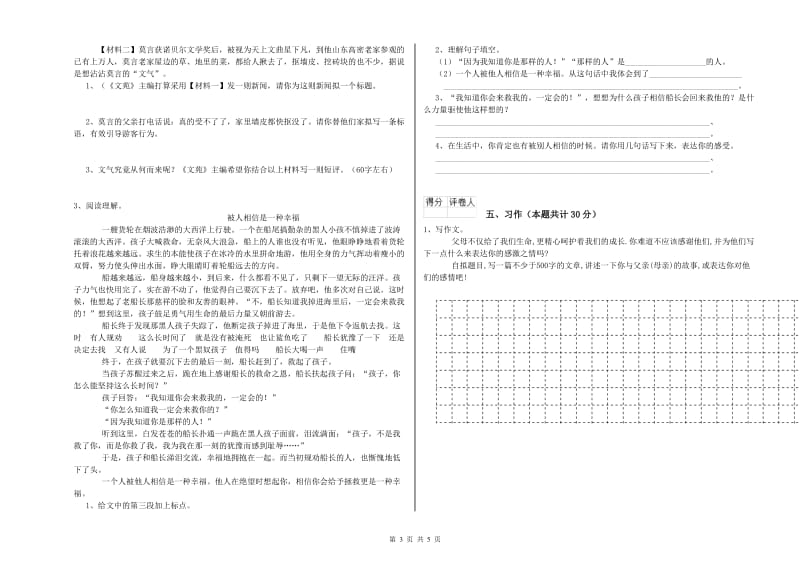 赣南版六年级语文下学期能力检测试题A卷 含答案.doc_第3页