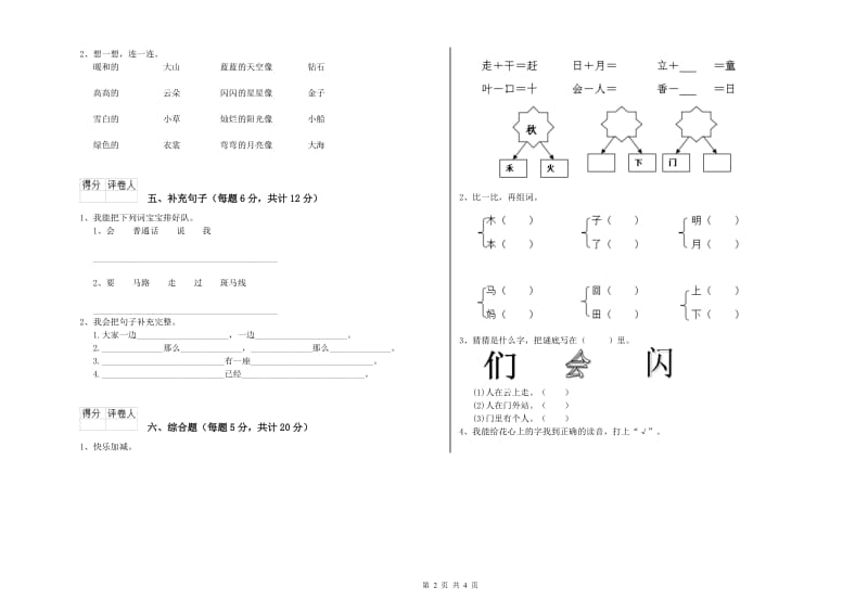 铁岭市实验小学一年级语文下学期每周一练试题 附答案.doc_第2页