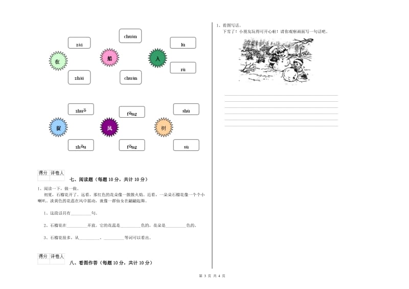 铁岭市实验小学一年级语文下学期每周一练试题 附答案.doc_第3页