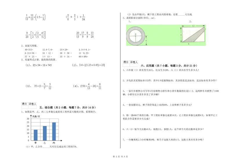 豫教版六年级数学上学期强化训练试卷C卷 附答案.doc_第2页